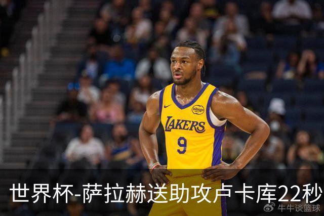 世界杯-萨拉赫送助攻卢卡库22秒造乌龙 比利时1-1埃及